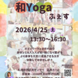 和ヨガふぇすに出まーす！