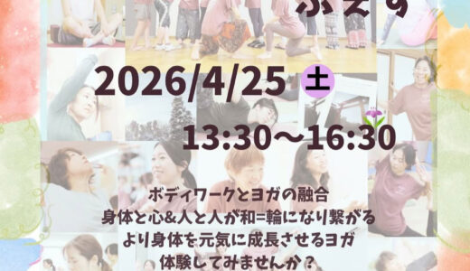 和ヨガふぇすに出まーす！