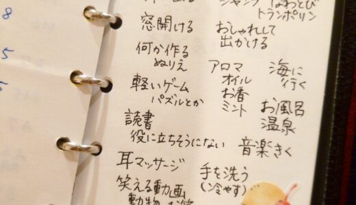 しんどいときに